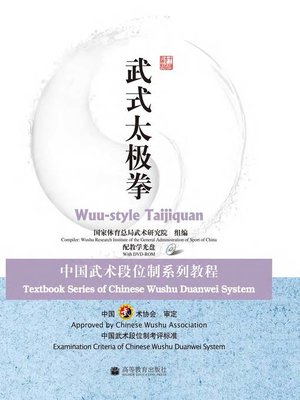 cover image of 武氏太极拳 Wu's Taijiquan
